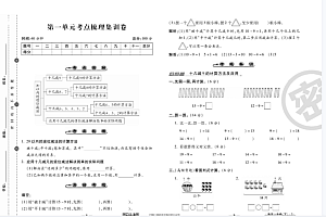 一线调研卷1年级下册苏教版数学【41页PDF文档】百度网盘下载