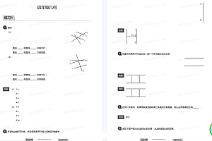 四年级几何（教师版）【51页PDF文档】百度网盘下载