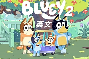 《Bluey布鲁伊》纯英文版第一季+第二季MP4动画视频 百度网盘下载