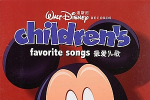 【儿童英语磨耳朵】迪斯尼最爱儿歌（全四季MP3）Disney Children’s Favorites Songs, 百度网盘下载