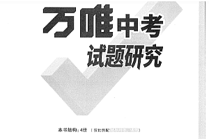 1 物理-试题研究-精讲本【180页PDF文档】百度网盘下载