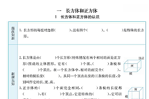 六上SJ数学-预习卡【32页PDF文档】百度网盘下载