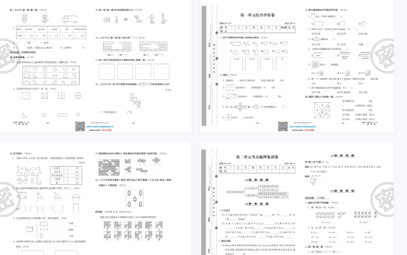 一线调研卷1年级下册人教版数学【41页PDF文档】百度网盘下载