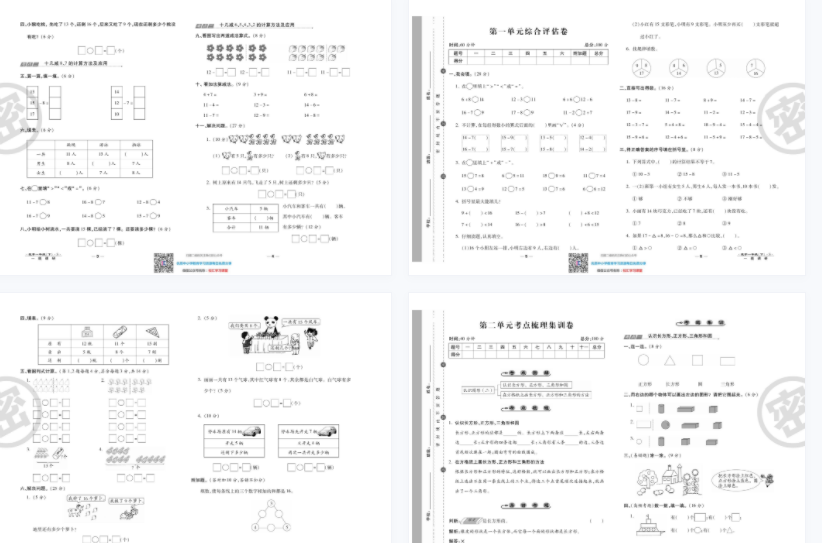 一线调研卷1年级下册苏教版数学【41页PDF文档】百度网盘下载