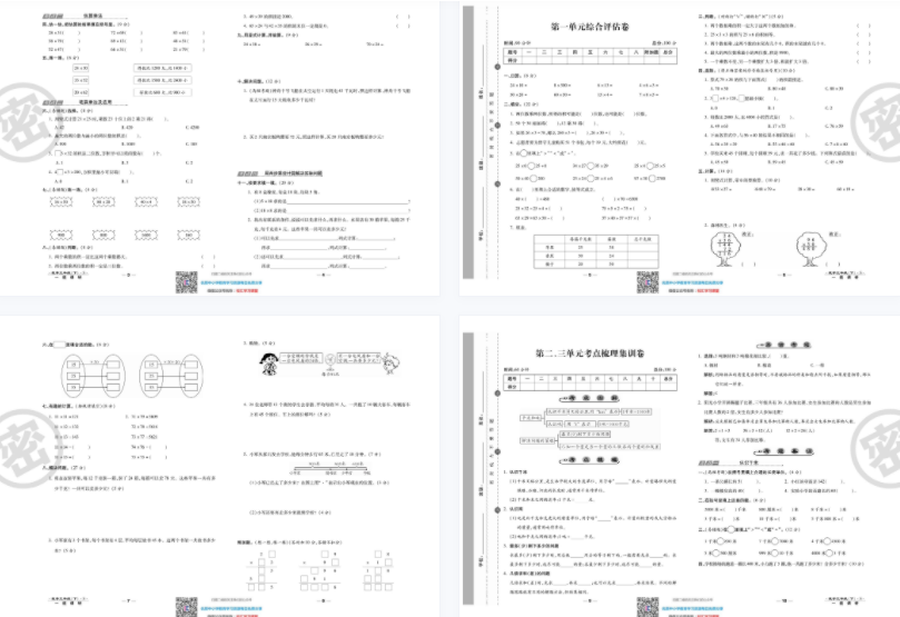 一线调研卷3年级下册苏教版数学【41页PDF文档】百度网盘下载