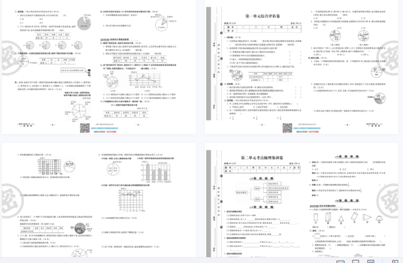 一线调研卷6年级下册苏教版数学【41页PDF文档】百度网盘下载