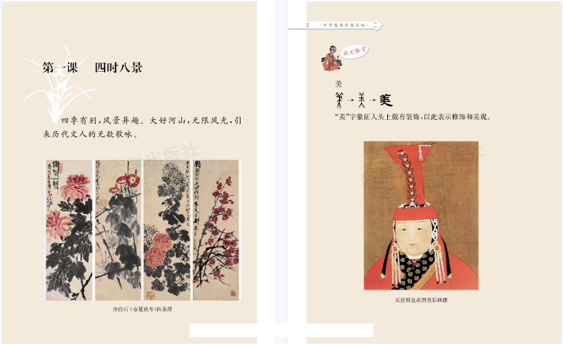 《中华优秀传统文化》4年级下册【77页PDF文档】百度网盘下载