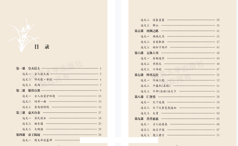 《中华优秀传统文化》5年级上册【78页PDF文档】百度网盘下载
