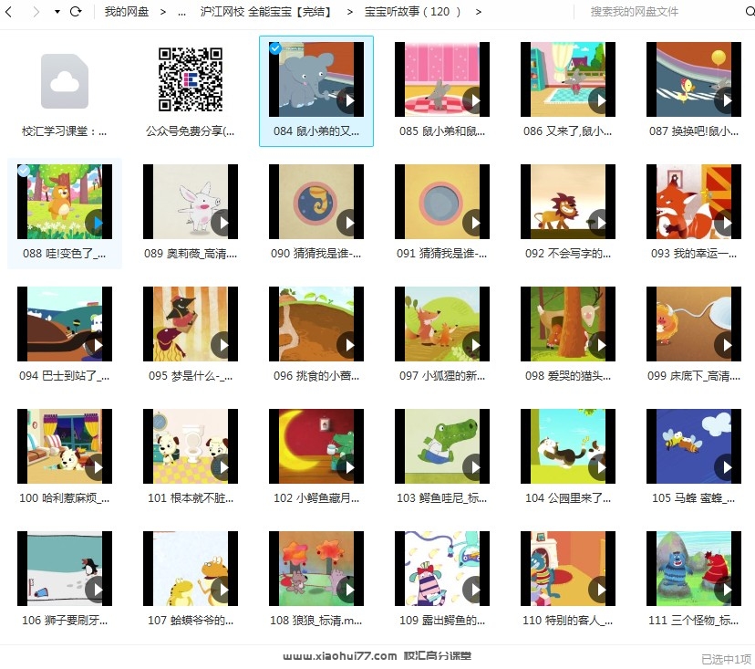 【120集完结】才智未来星《宝宝听故事》MP4动画视频百度网盘下载，幼儿动画故事视频资料
