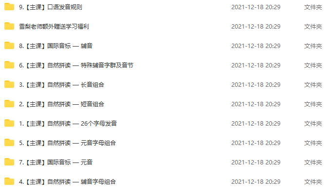 《雪梨老师精品课三合一》自然拼读+音标+发音规则 小学阶段英语自然拼读学习课《雪梨老师精品课三合一》自然拼读+音标+发音规则 百度网盘下载