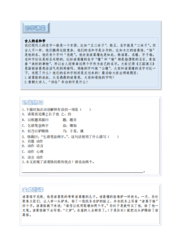 自动草稿 北辰课堂《漫画版小学文言文启蒙课》小学三年级以上必看 国学文言文学习视频课 百度网盘下载