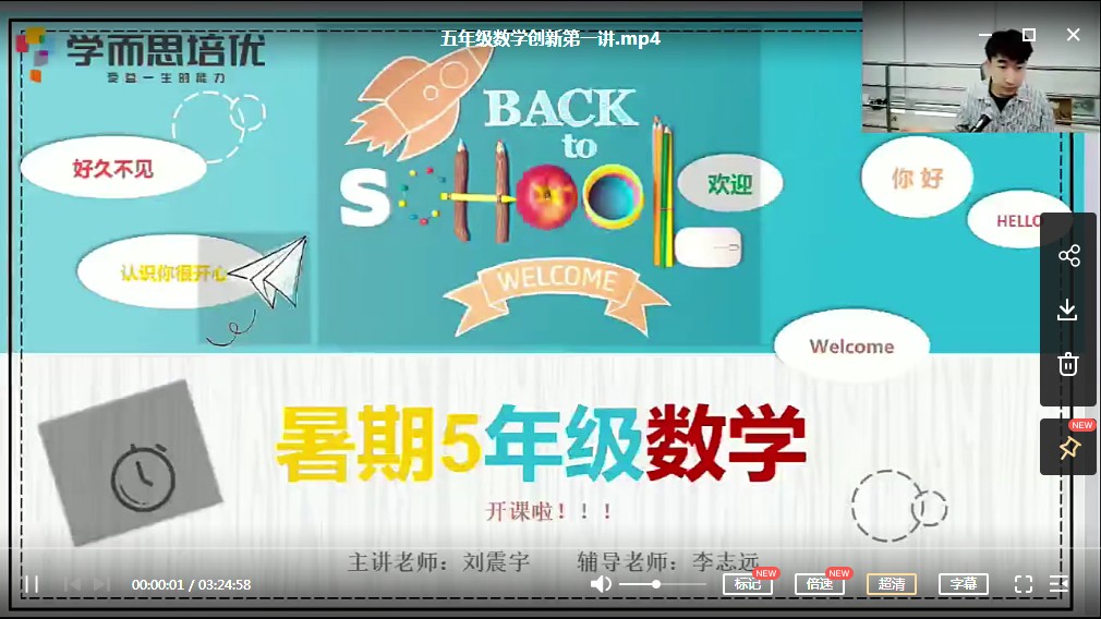 刘振宇 2020暑期 学而思  五年级数学暑期创新班，15讲MP4视频课程，PDF讲义，百度网盘下载