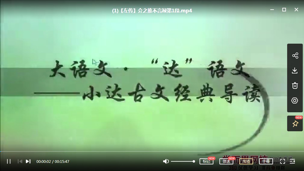 学而思网校大语文知识《中国古代名家名篇导读》MP4视频课程百度网盘下载