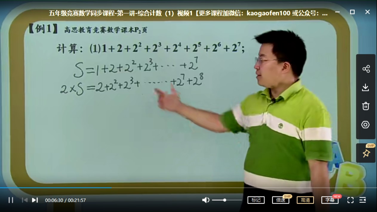 [数学思维训练]小学五年级下册竞赛数学同步课程20节完整版 MP4视频，百度网盘下载