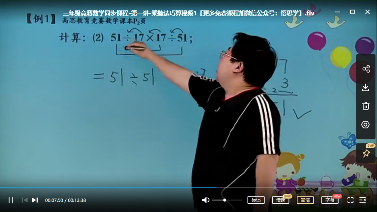 [数学思维训练]小学三年级下册竞赛数学同步课程20节完整版 MP4视频，百度网盘下载