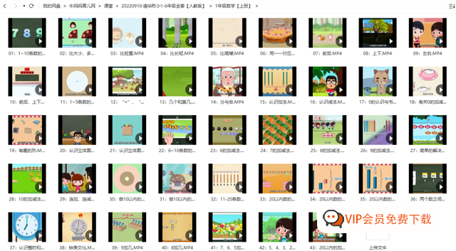 重磅推荐：1-6年级全套的清华附小小学 人教版数学动画视频课 全套百度网盘下载