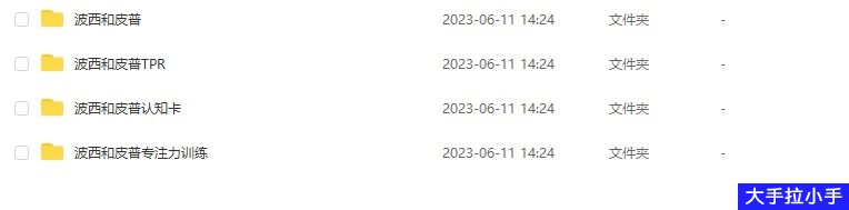 幼儿情商培养和习惯养成教学《波西和皮普》系列全套高清 动画 +绘本+认知卡 专注力训练等 百度网盘下载 幼儿情商培养和习惯养成教学《波西和皮普》系列全套高清 动画 +绘本+认知卡 专注力训练等 百度网盘下载