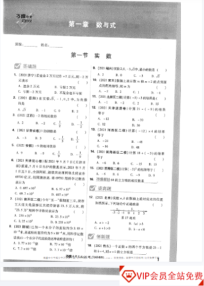 2 数学-试题研究-精练本【64页PDF文档】百度网盘下载