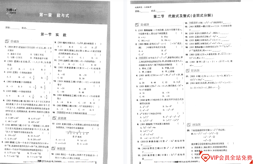 2 数学-试题研究-精练本【64页PDF文档】百度网盘下载