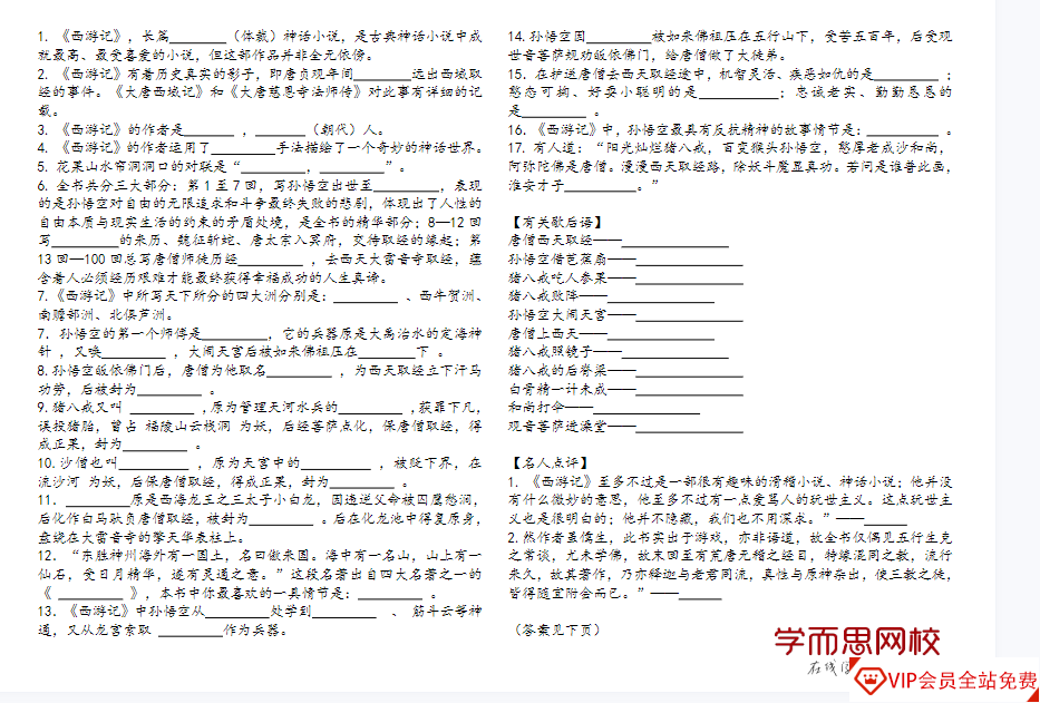 《西游记》知识汇总【3页PDF文档】百度网盘下载