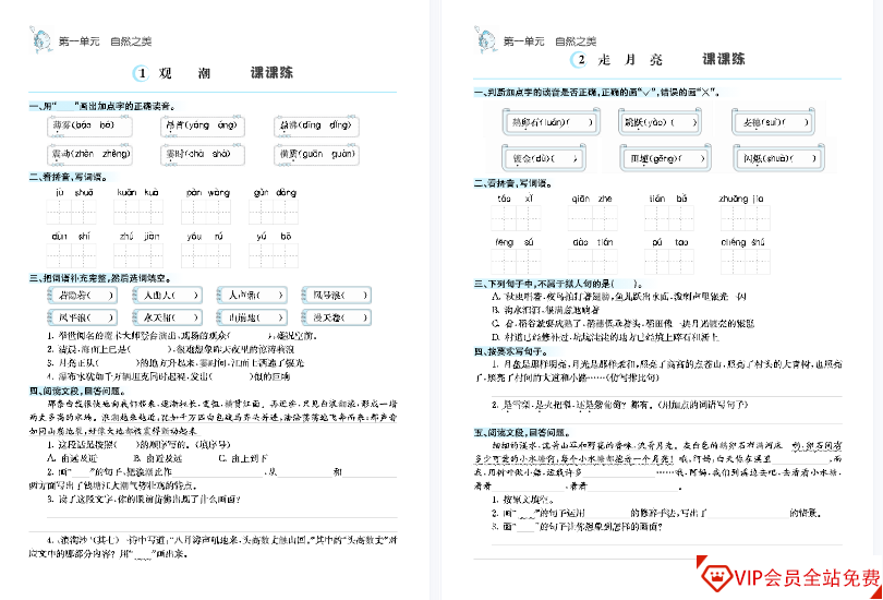 语文4级上册课课练【33页PDF文档】百度网盘下载