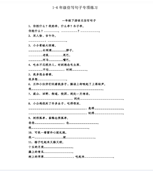1-6年级仿写句子专项练习_00【13页PDF文档】百度网盘下载