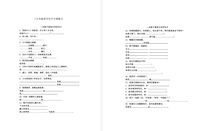 1-6年级仿写句子专项练习_00【13页PDF文档】百度网盘下载