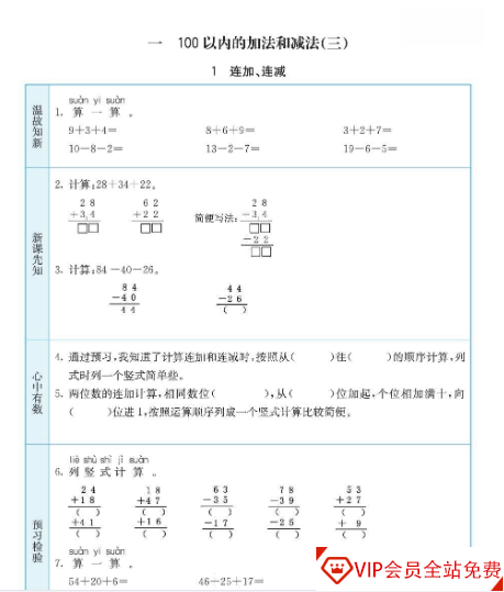 二上SJ数学-预习卡【32页PDF文档】百度网盘下载