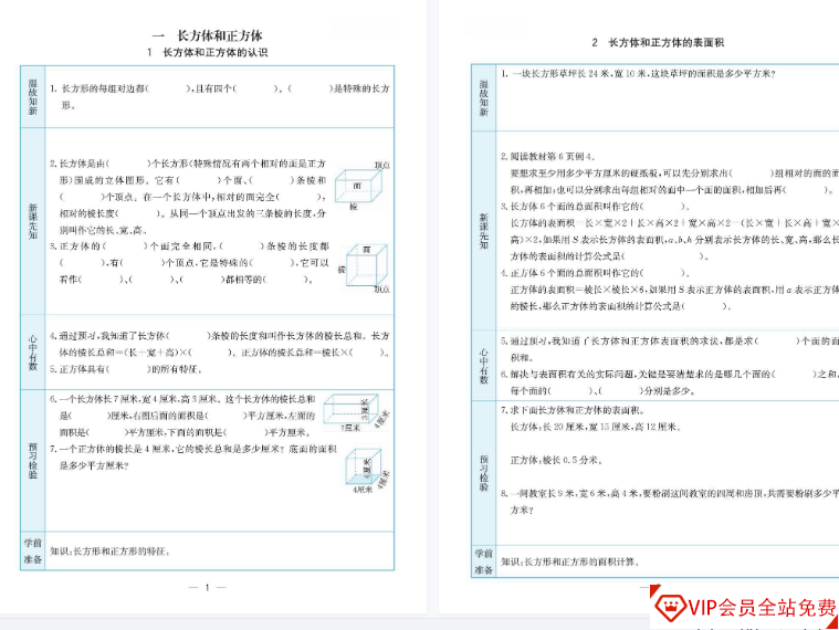 六上SJ数学-预习卡【32页PDF文档】百度网盘下载