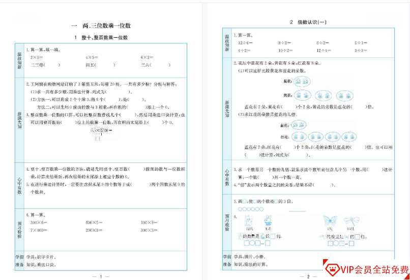 三上SJ数学-预习卡【34页PDF文档】百度网盘下载