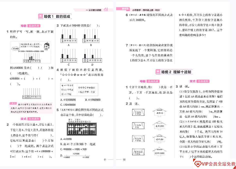 四上-2024版BSD数学作业帮【60页PDF文档】百度网盘下载