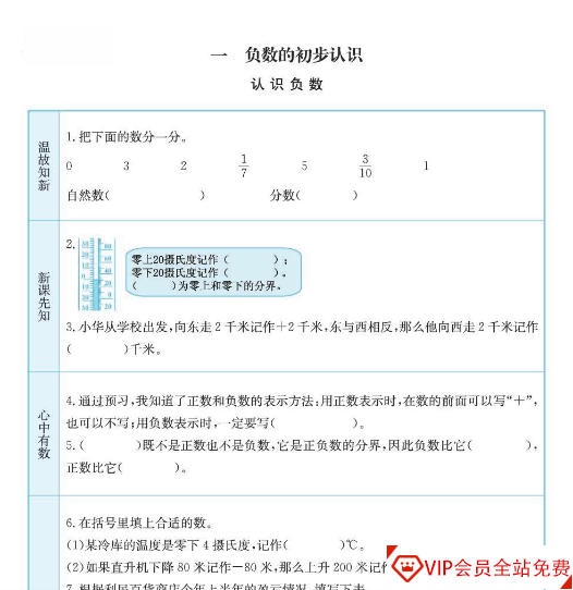 五上SJ数学-预习【34页PDF文档】百度网盘下载