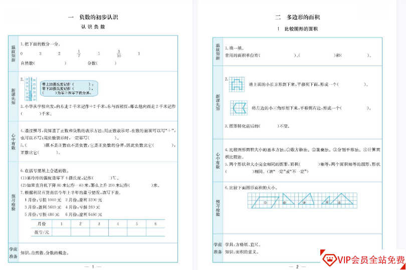 五上SJ数学-预习【34页PDF文档】百度网盘下载