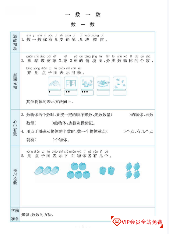 一上SJ数学-预习卡【34页PDF文档】百度网盘下载