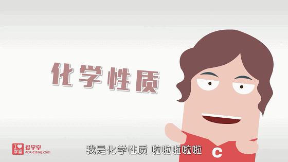小学生也能看懂的趣味化学动画课《堂豆学化学》172集全!涵盖教材90%以上知识点~ 小学生也能看懂的趣味化学动画课《堂豆学化学》172集全百度网盘下载!涵盖教材90%以上知识点~