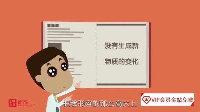 小学生也能看懂的趣味化学动画课《堂豆学化学》172集全!涵盖教材90%以上知识点~ 小学生也能看懂的趣味化学动画课《堂豆学化学》172集全百度网盘下载!涵盖教材90%以上知识点~
