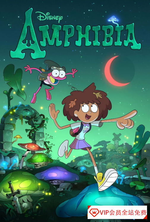 迪士尼奇幻冒险动画《奇幻沼泽 Amphibia》第一二三季英文版全50集5-12岁观看百度网盘下载