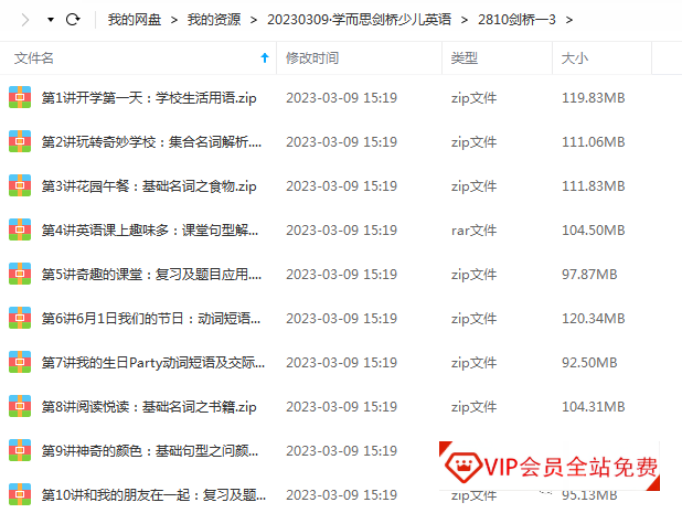 太强悍,学完就懂!《剑桥少儿英语》学而思教学讲义+视频! 学而思网校出品《剑桥少儿英语》学而思教学讲义+视频!学习资源百度网盘下载