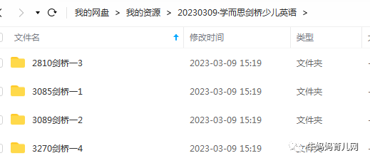 太强悍,学完就懂!《剑桥少儿英语》学而思教学讲义+视频! 学而思网校出品《剑桥少儿英语》学而思教学讲义+视频!学习资源百度网盘下载
