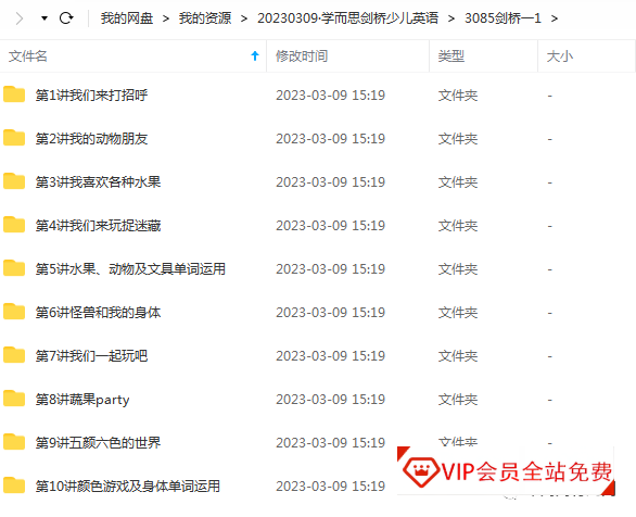 太强悍,学完就懂!《剑桥少儿英语》学而思教学讲义+视频! 学而思网校出品《剑桥少儿英语》学而思教学讲义+视频!学习资源百度网盘下载