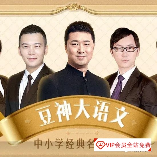 精品课 | 豆神大语文:中小学经典名著精讲(MP3音频) 精品课 | 豆神大语文:中小学必读40本经典名著精讲(MP3音频)学习资源百度网盘下载