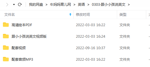 《跟小小孩说英文》全套高清PDF+音频+视频,妈妈会教宝宝学知识! 宝宝英语启蒙学习资料《跟小小孩说英文》全套高清PDF+音频+视频,资源百度网盘下载