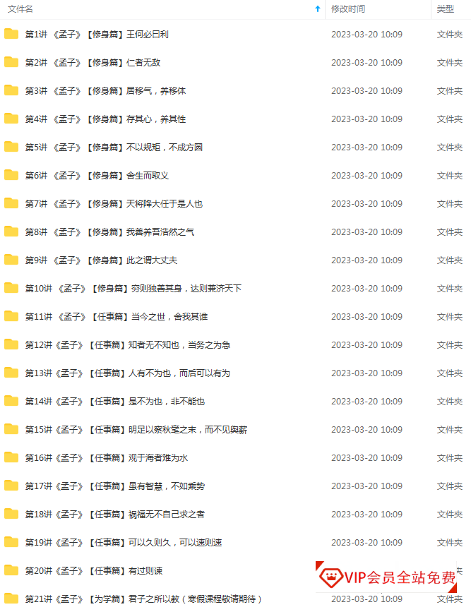 学而思网校出品 大语文学堂:国学经典《孟子》 学而思网校出品 大语文学堂:国学经典《孟子》适合7-12岁儿童的大语文学习资源百度网盘下载