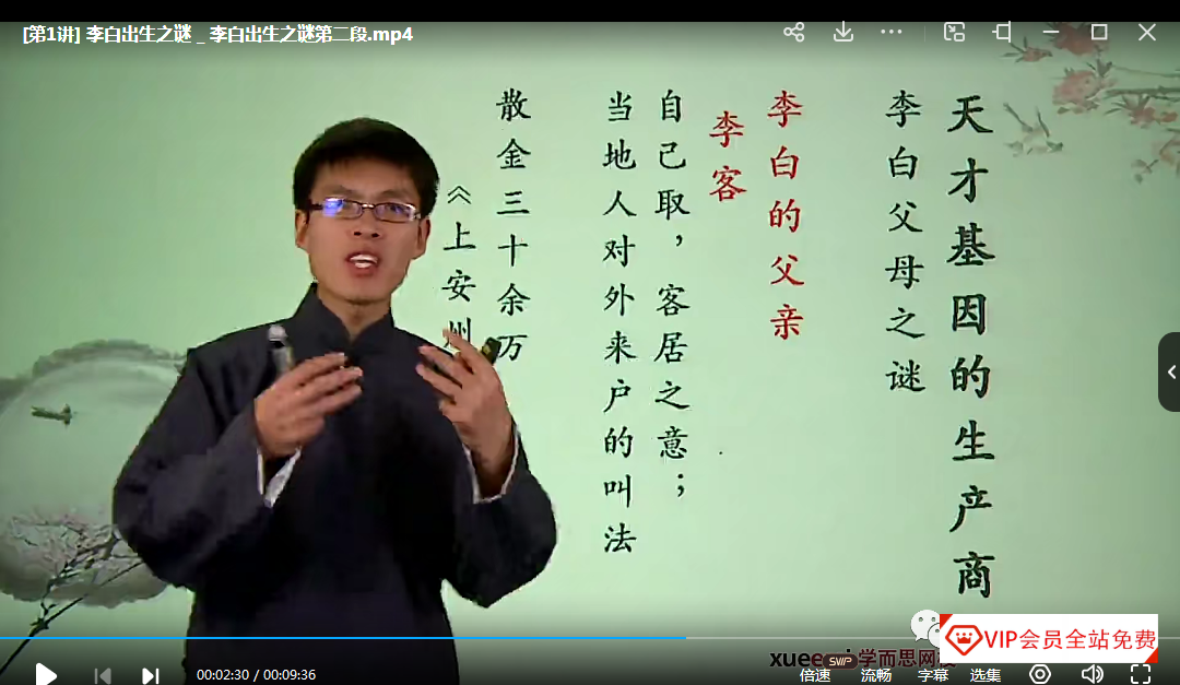 《大语文学堂系列课程–李白》教学视频(共10讲·20集全) 学而思小学语文课《大语文学堂系列课程–李白》教学视频(共10讲·20集全)百度网盘下载