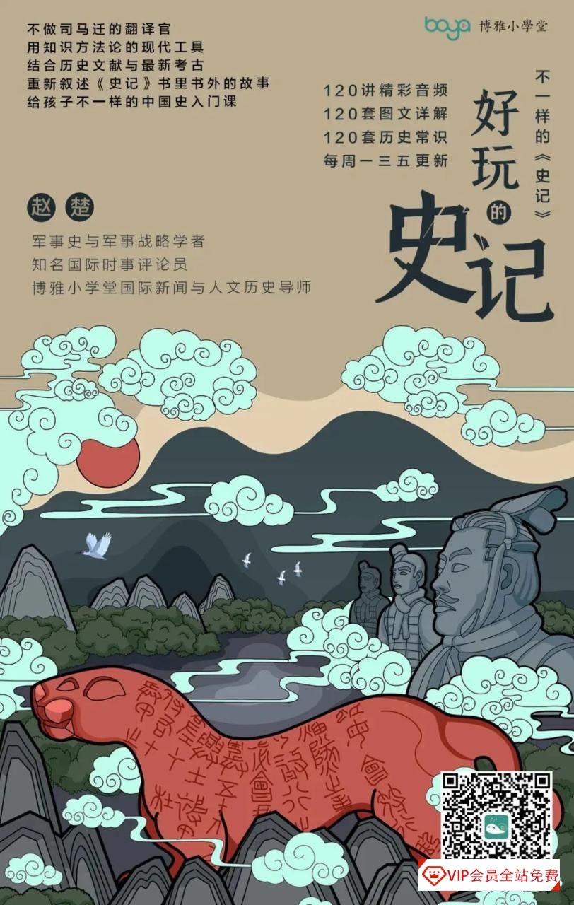 好玩的《史记》 给孩子不一样的中国史入门课(音频) 好玩的《史记》 给孩子不一样的中国史入门课(mp3音频)学习资源百度网盘下载