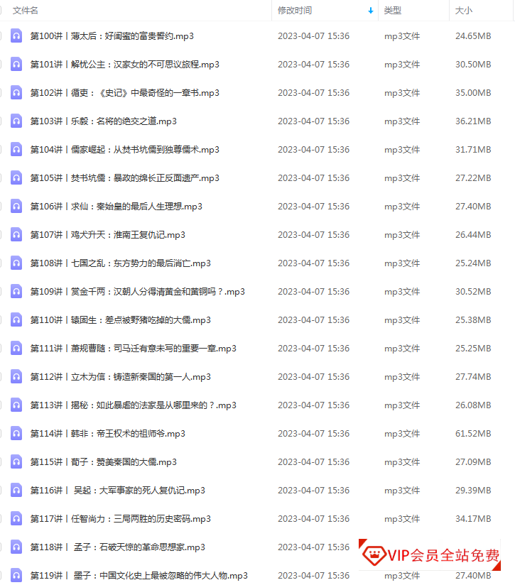 好玩的《史记》 给孩子不一样的中国史入门课(音频) 好玩的《史记》 给孩子不一样的中国史入门课(mp3音频)学习资源百度网盘下载