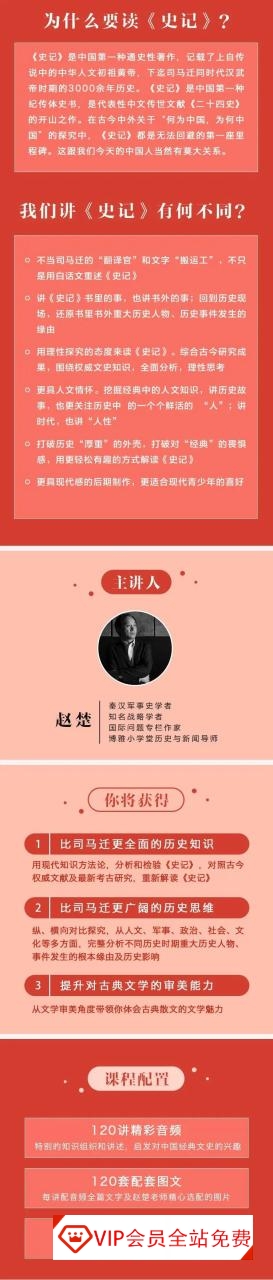 好玩的《史记》 给孩子不一样的中国史入门课(音频) 好玩的《史记》 给孩子不一样的中国史入门课(mp3音频)学习资源百度网盘下载