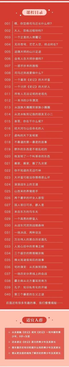 好玩的《史记》 给孩子不一样的中国史入门课(音频) 好玩的《史记》 给孩子不一样的中国史入门课(mp3音频)学习资源百度网盘下载