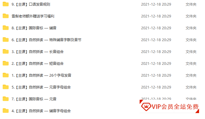 《雪梨老师精品课三合一》自然拼读+音标+发音规则学习资源百度网盘下载 《雪梨老师精品课三合一》自然拼读+音标+发音规则学习资源百度网盘下载