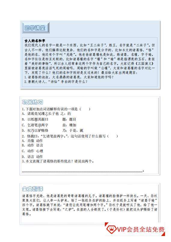 北辰课堂《漫画版小学文言文启蒙课》,帮助了解国学知识 北辰课堂《漫画版小学文言文启蒙课》,帮助了解国学知识学习资源百度网盘下载